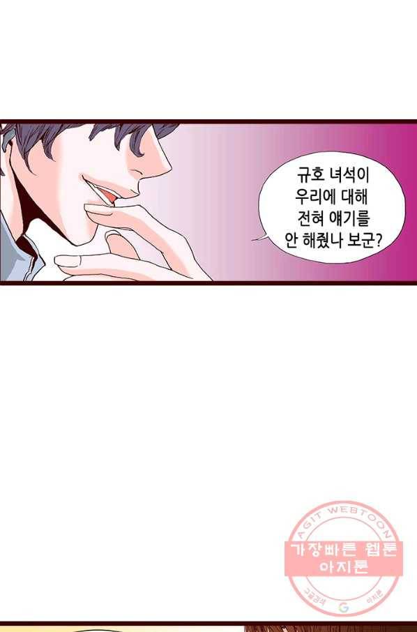 Oh,My 로맨틱 구미호 13화 77