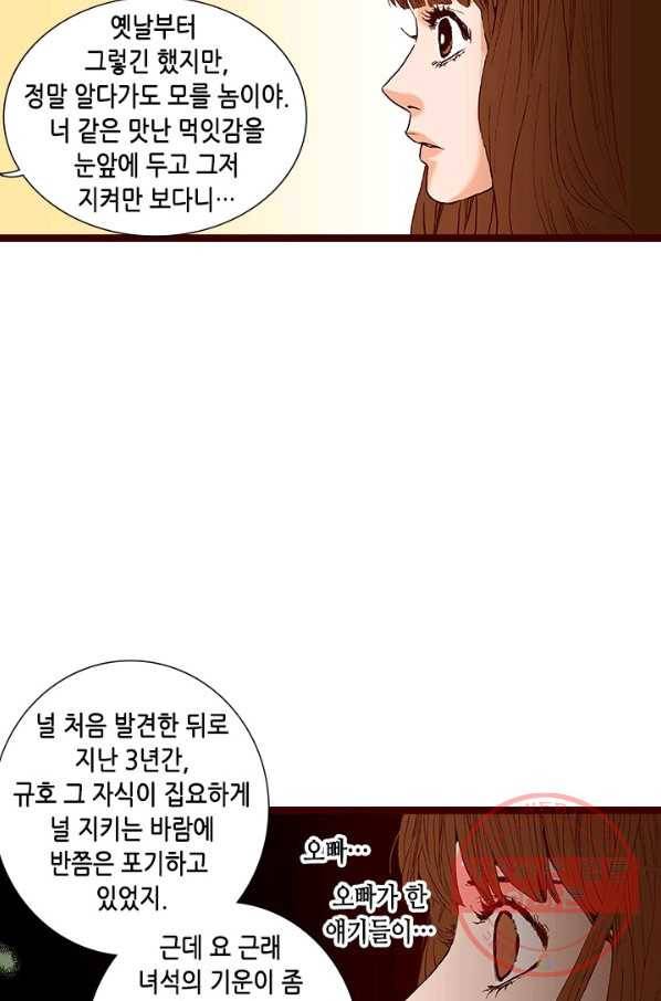 Oh,My 로맨틱 구미호 13화 78
