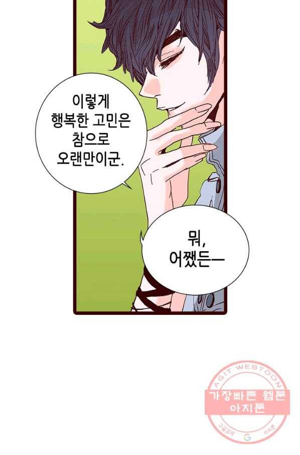 Oh,My 로맨틱 구미호 13화 82
