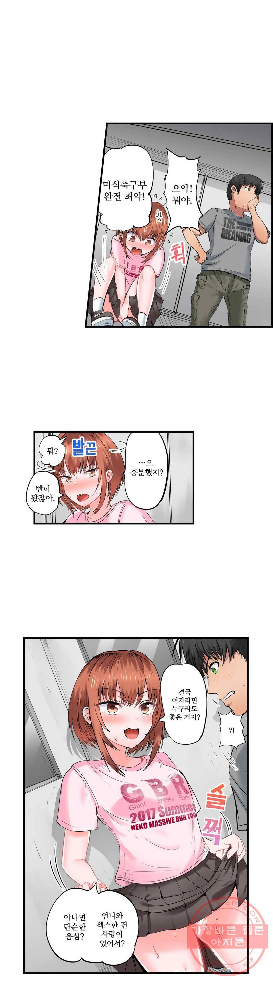 육식남 기숙사 10화 2