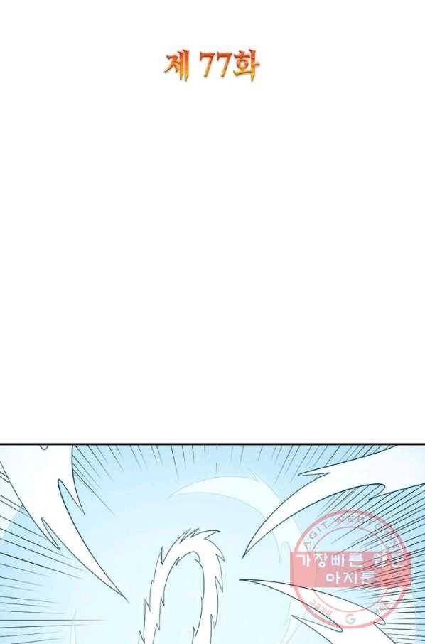 흑룡재림 77화 2