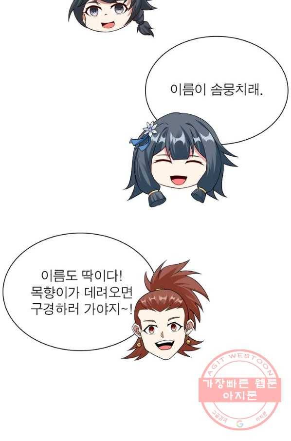 흑룡재림 77화 7