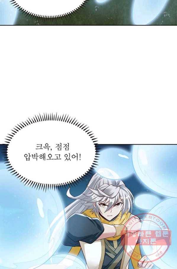 흑룡재림 77화 11