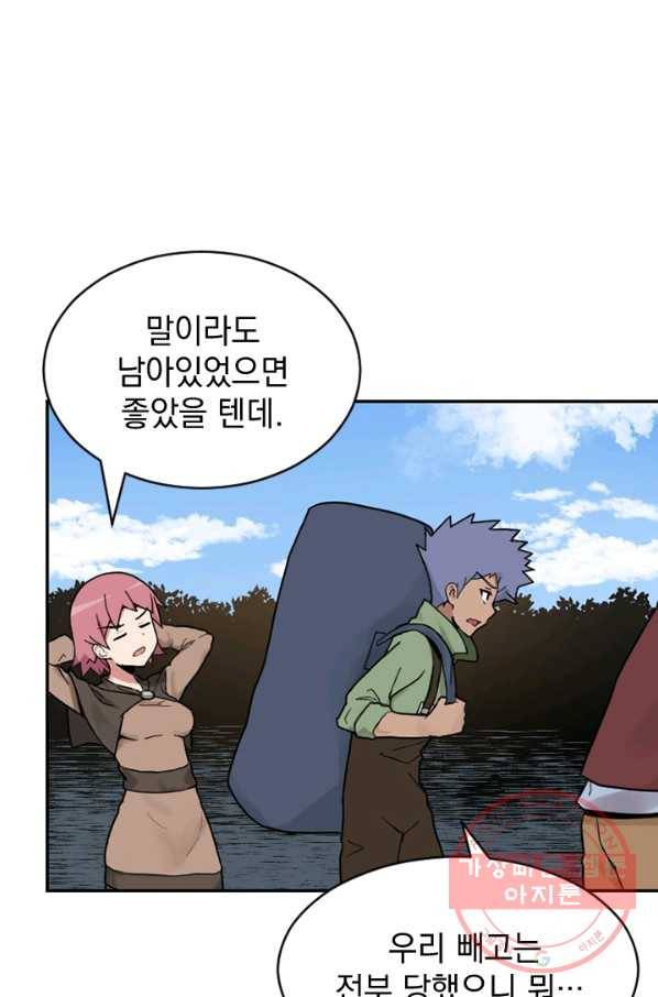 더 게이머  판타지아 8화 2