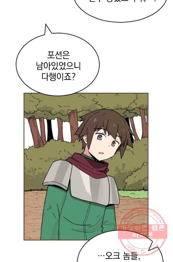 더 게이머  판타지아 8화 3