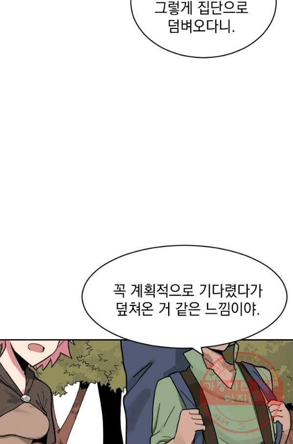 더 게이머  판타지아 8화 4