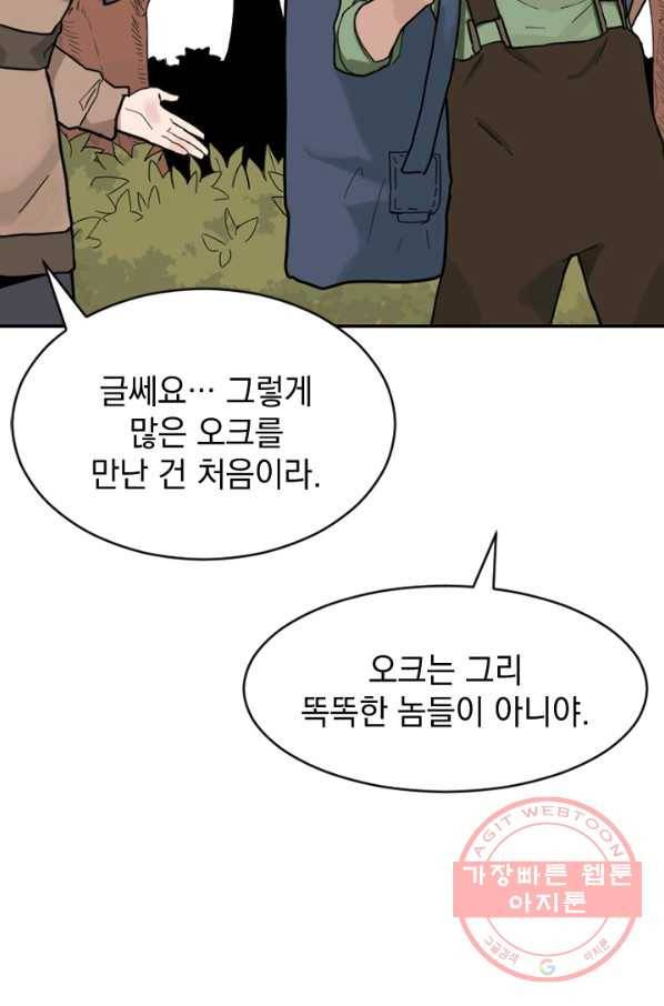 더 게이머  판타지아 8화 5