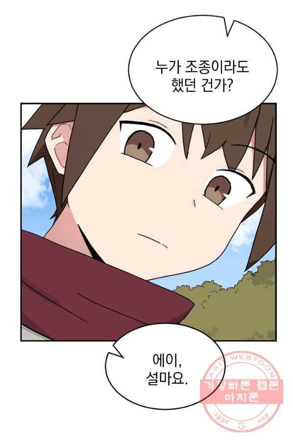 더 게이머  판타지아 8화 6