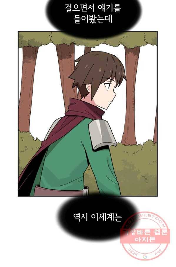 더 게이머  판타지아 8화 10