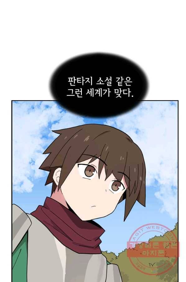 더 게이머  판타지아 8화 11
