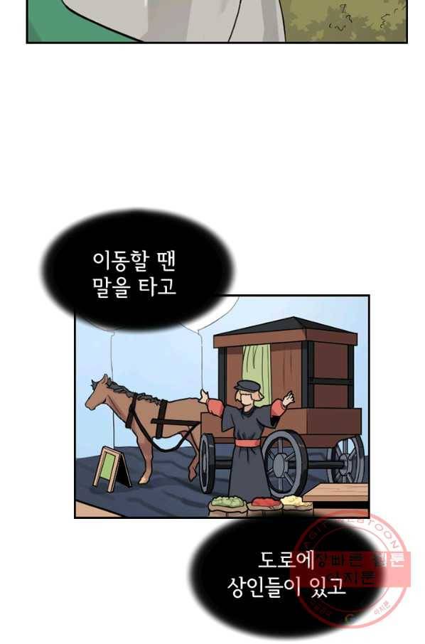 더 게이머  판타지아 8화 12
