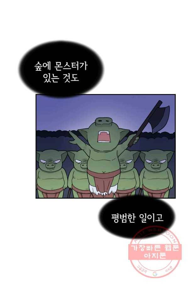 더 게이머  판타지아 8화 13