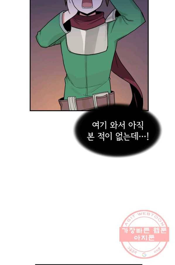 더 게이머  판타지아 8화 16