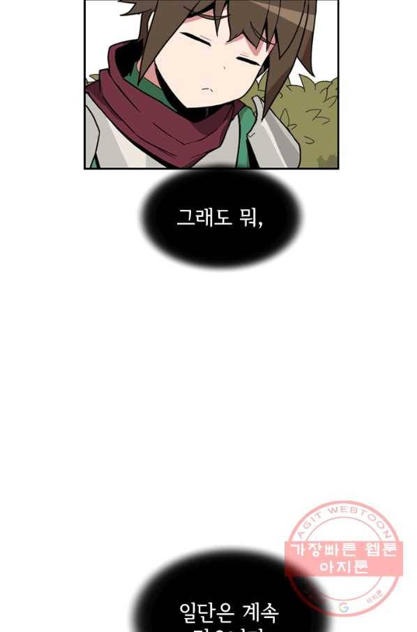 더 게이머  판타지아 8화 17