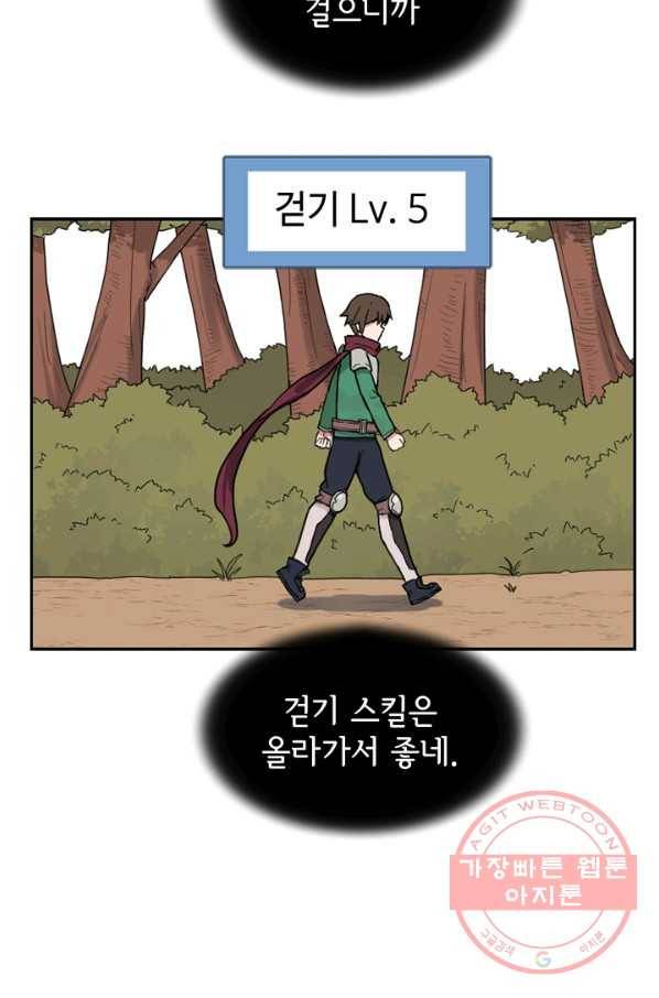 더 게이머  판타지아 8화 18