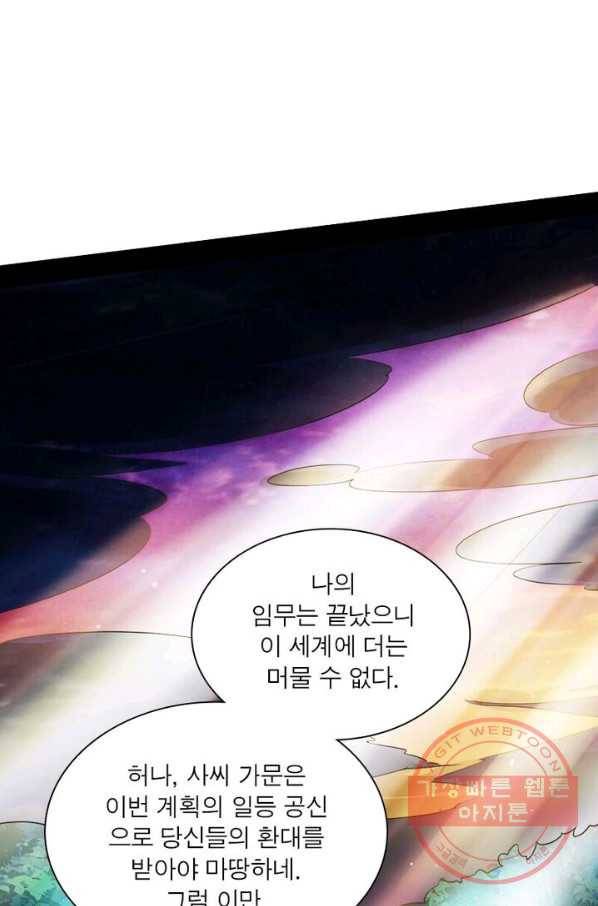 차원이동 레벨업 107화 1