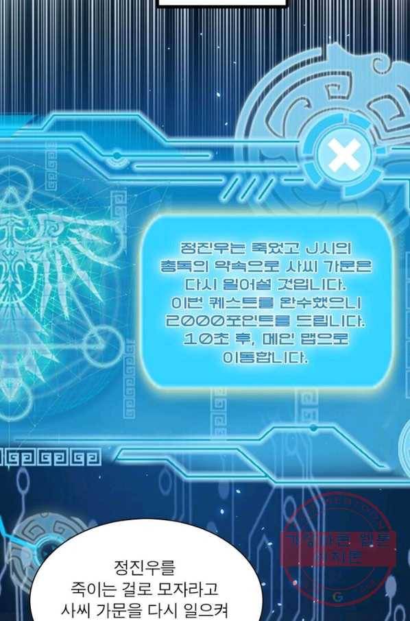 차원이동 레벨업 107화 4