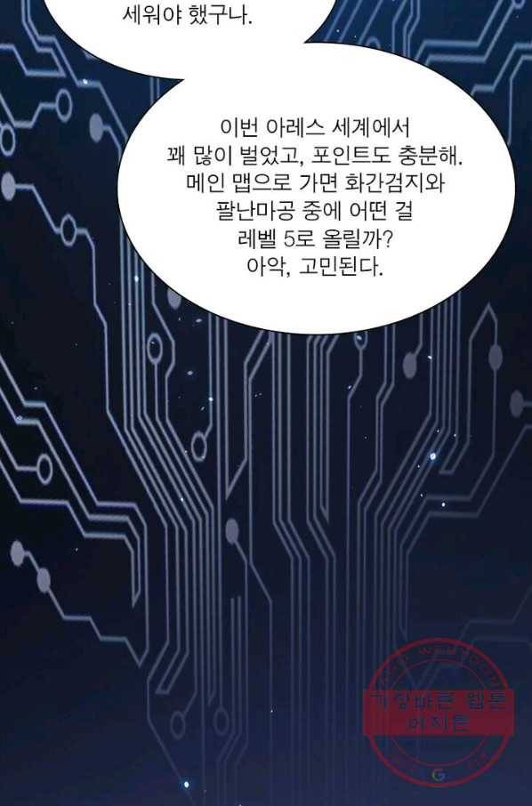 차원이동 레벨업 107화 5