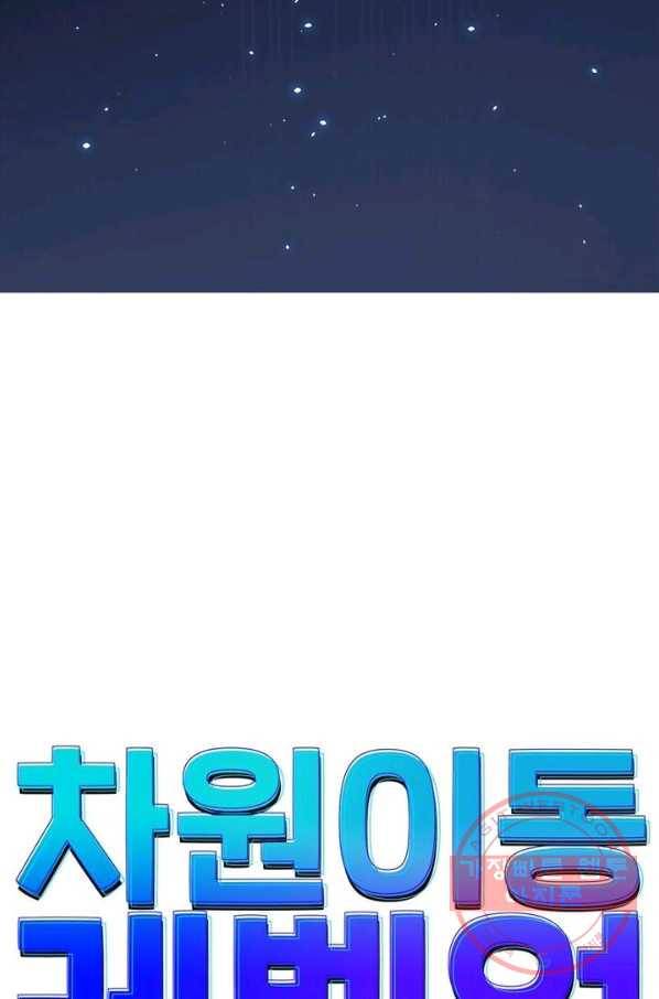 차원이동 레벨업 107화 6