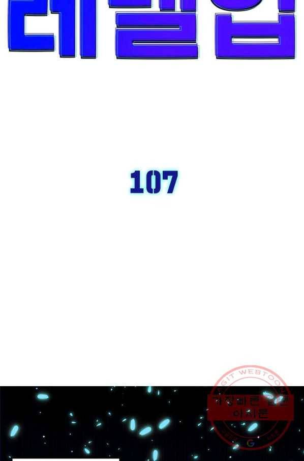 차원이동 레벨업 107화 7