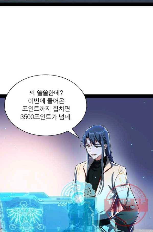 차원이동 레벨업 107화 9