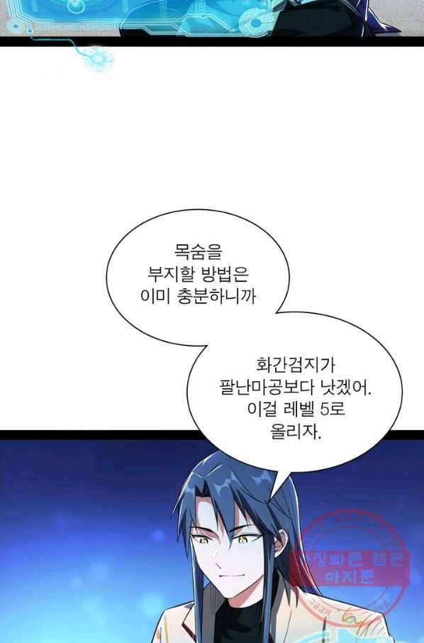 차원이동 레벨업 107화 10