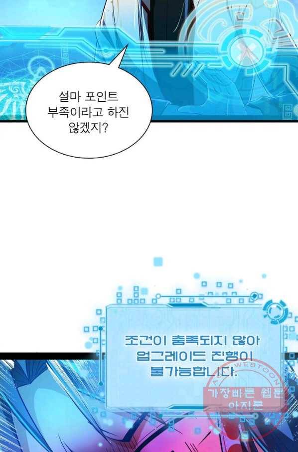 차원이동 레벨업 107화 11