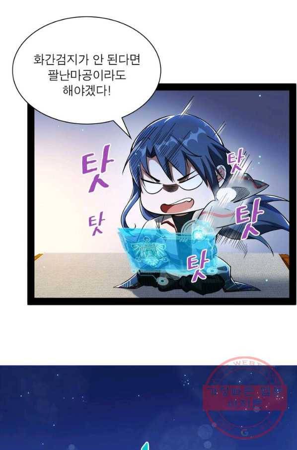 차원이동 레벨업 107화 13