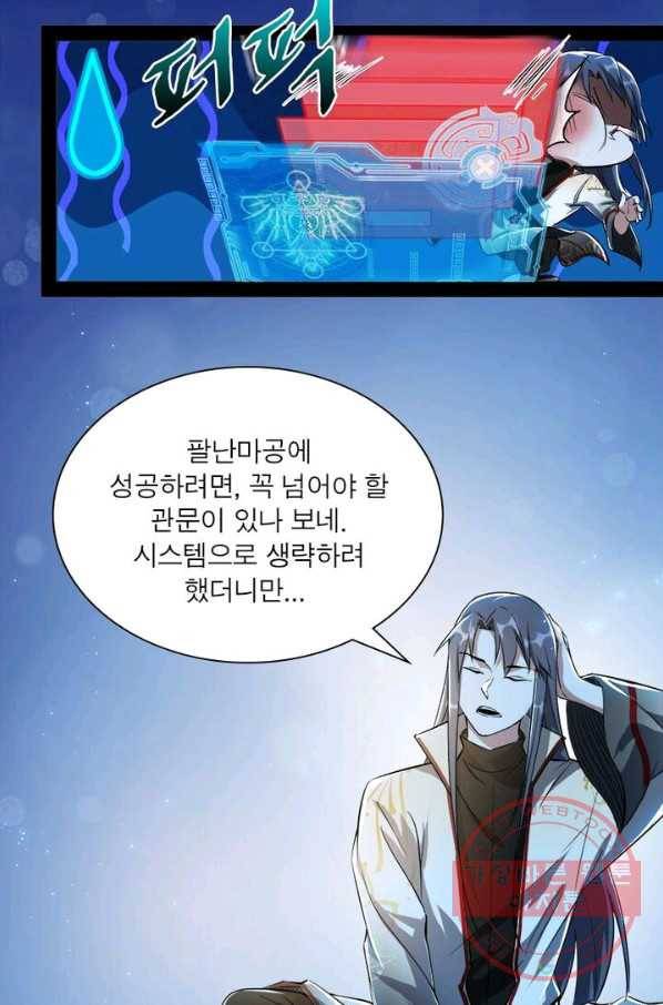 차원이동 레벨업 107화 14