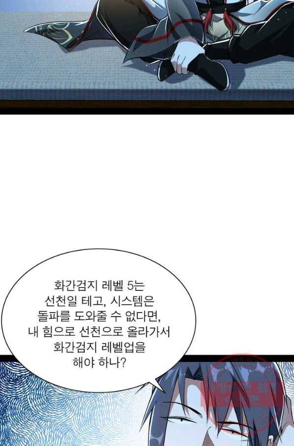 차원이동 레벨업 107화 15