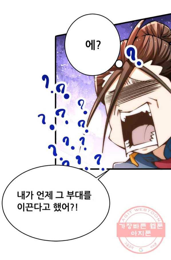 만능왕:157화 1