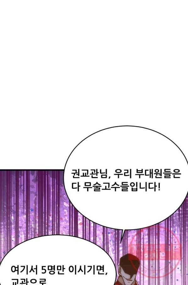 만능왕:157화 2