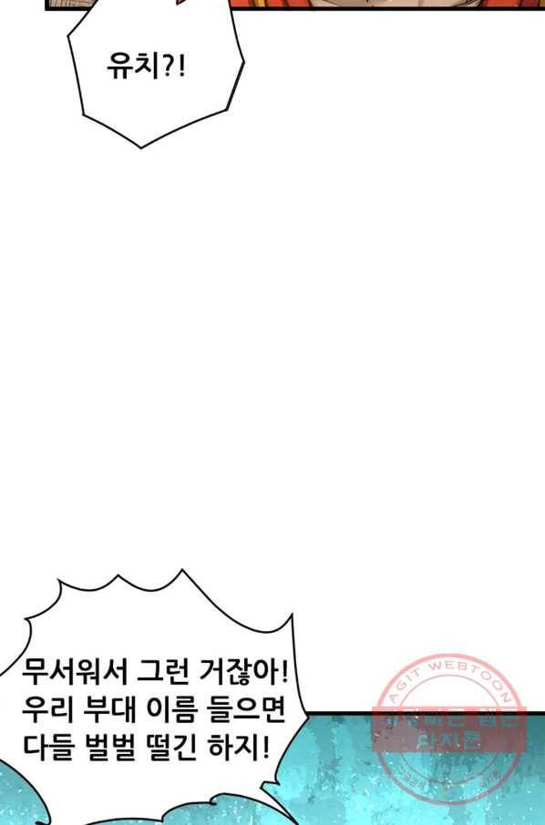 만능왕:157화 6