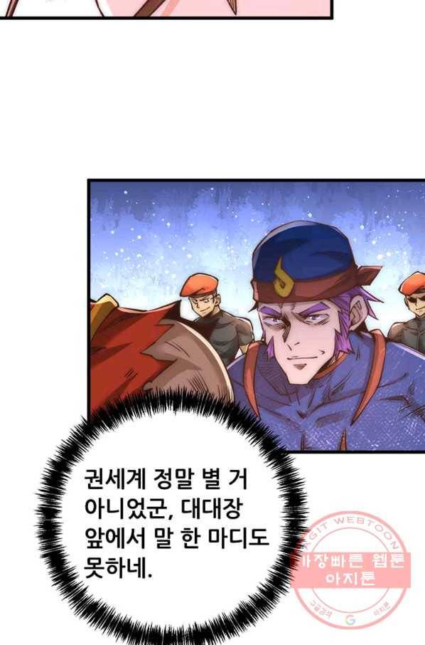 만능왕:157화 8