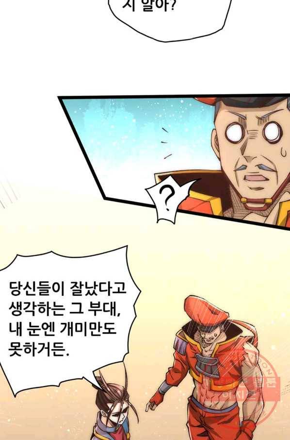 만능왕:157화 10