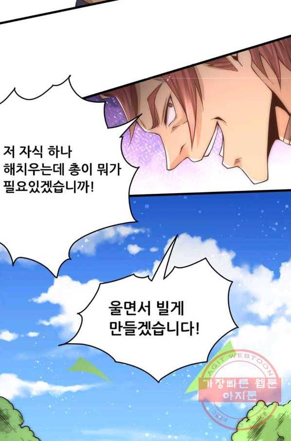만능왕:157화 19