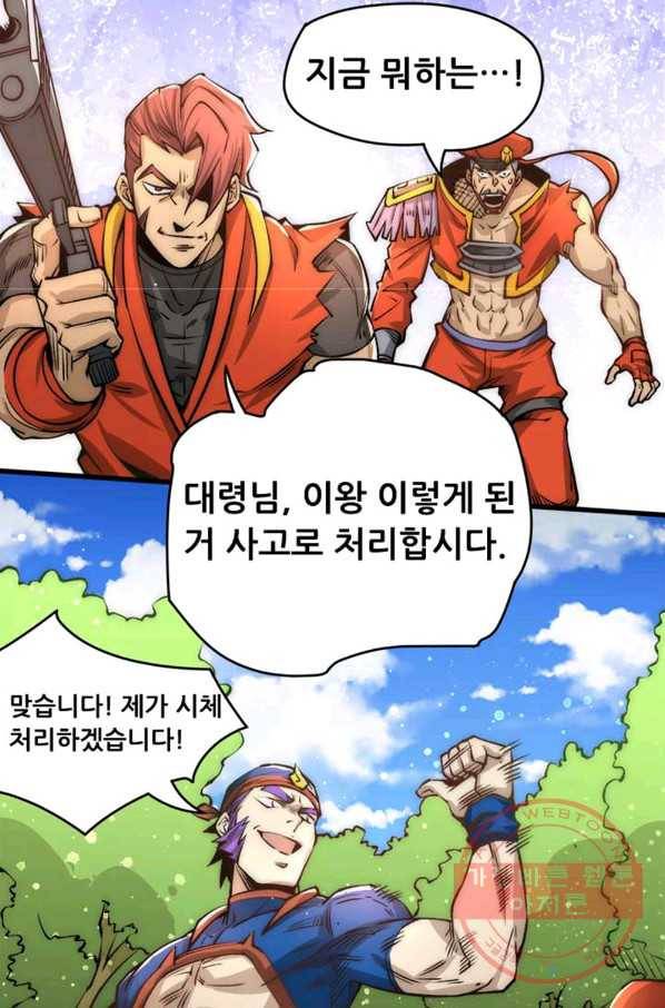 만능왕:157화 30