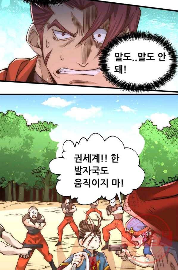 만능왕:157화 36
