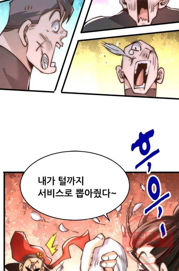 만능왕:157화 39