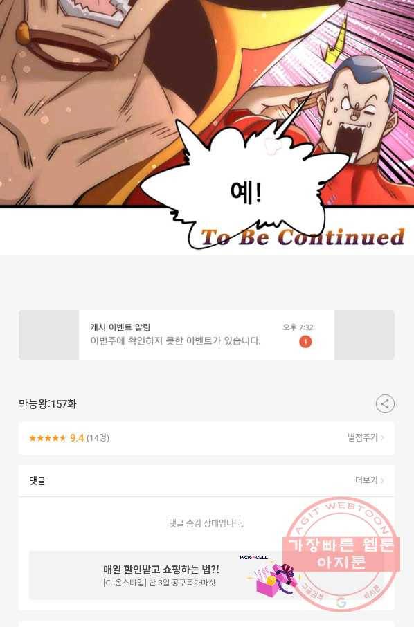 만능왕:157화 42