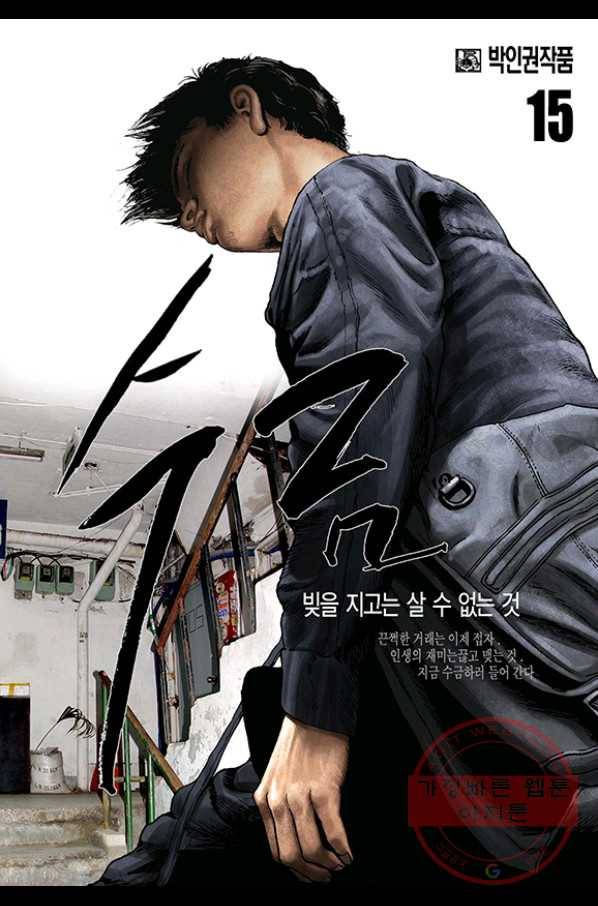 노숙왕 1부 15화 1
