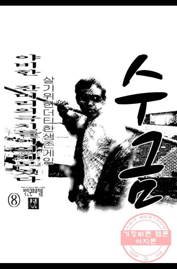 노숙왕 1부 15화 2