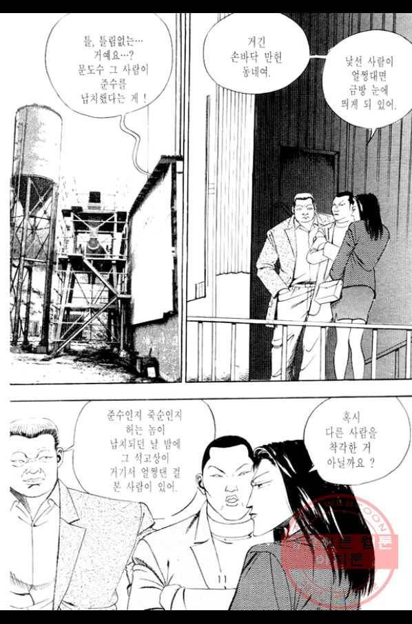 노숙왕 1부 15화 4