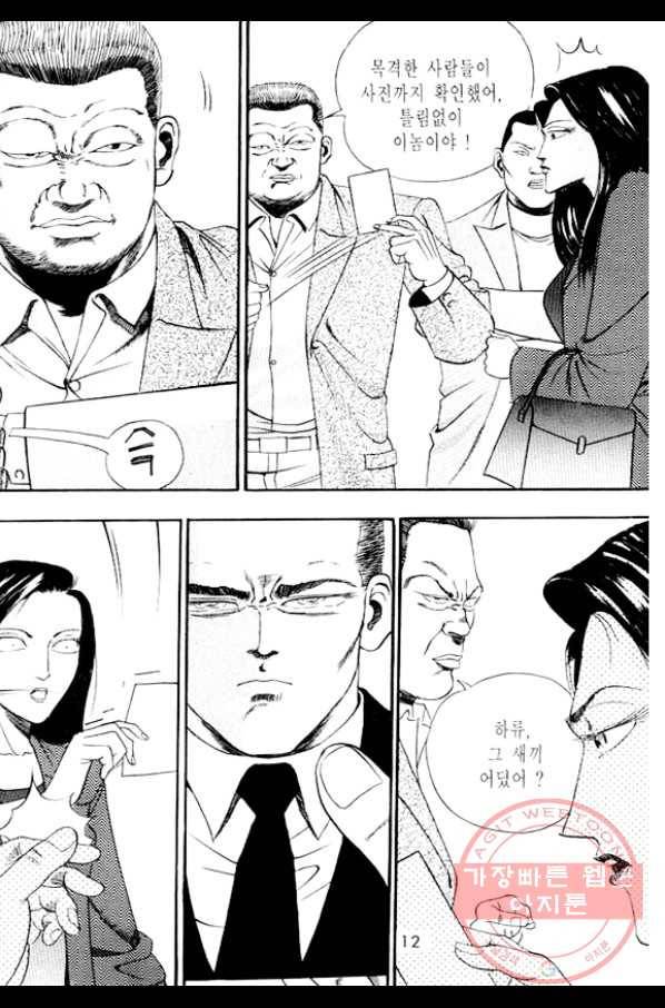 노숙왕 1부 15화 5