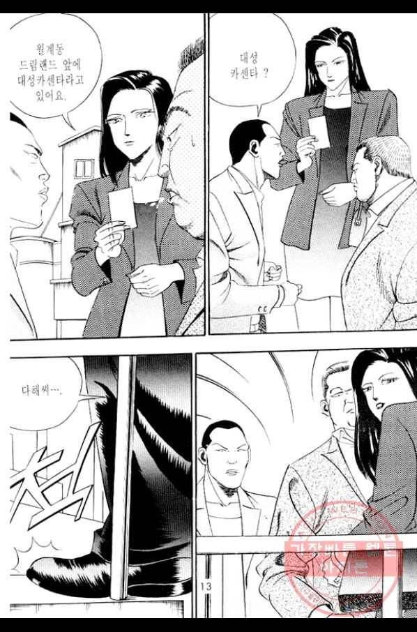 노숙왕 1부 15화 6