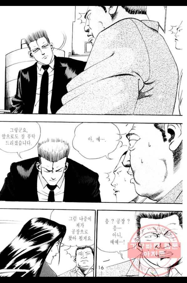 노숙왕 1부 15화 9