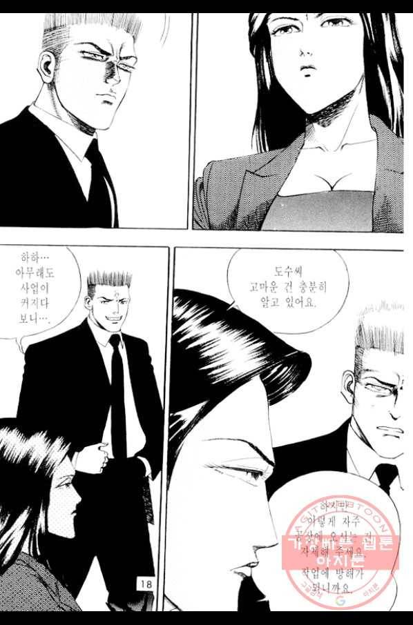 노숙왕 1부 15화 11