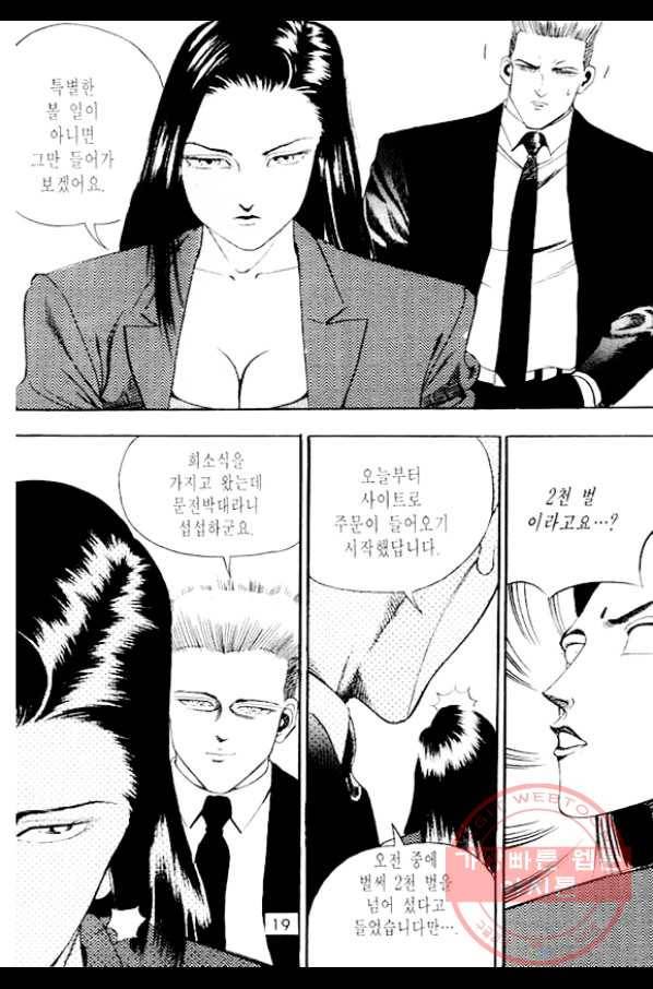 노숙왕 1부 15화 12