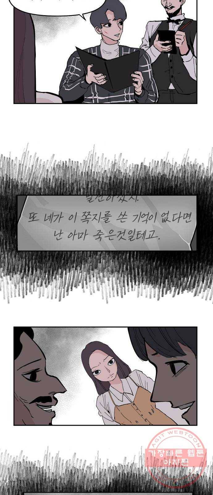 네버엔딩달링 4화 3
