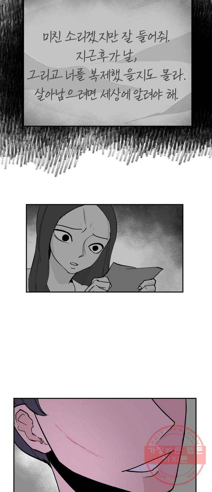네버엔딩달링 4화 4